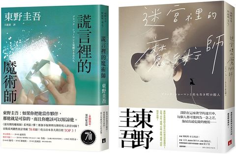 books_higashino_keigo_015