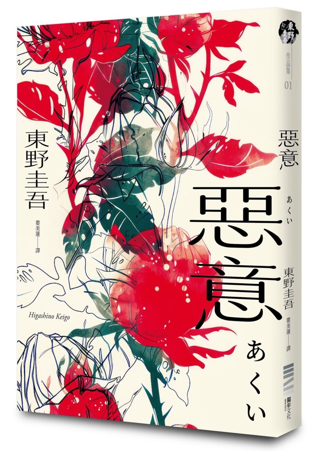 books_higashino_keigo_017