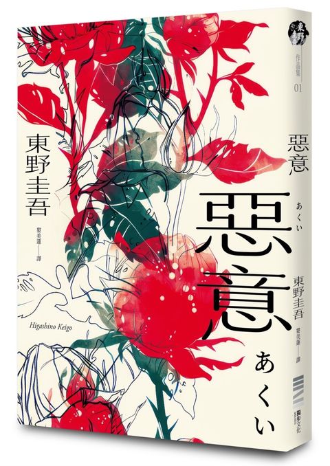 books_higashino_keigo_017
