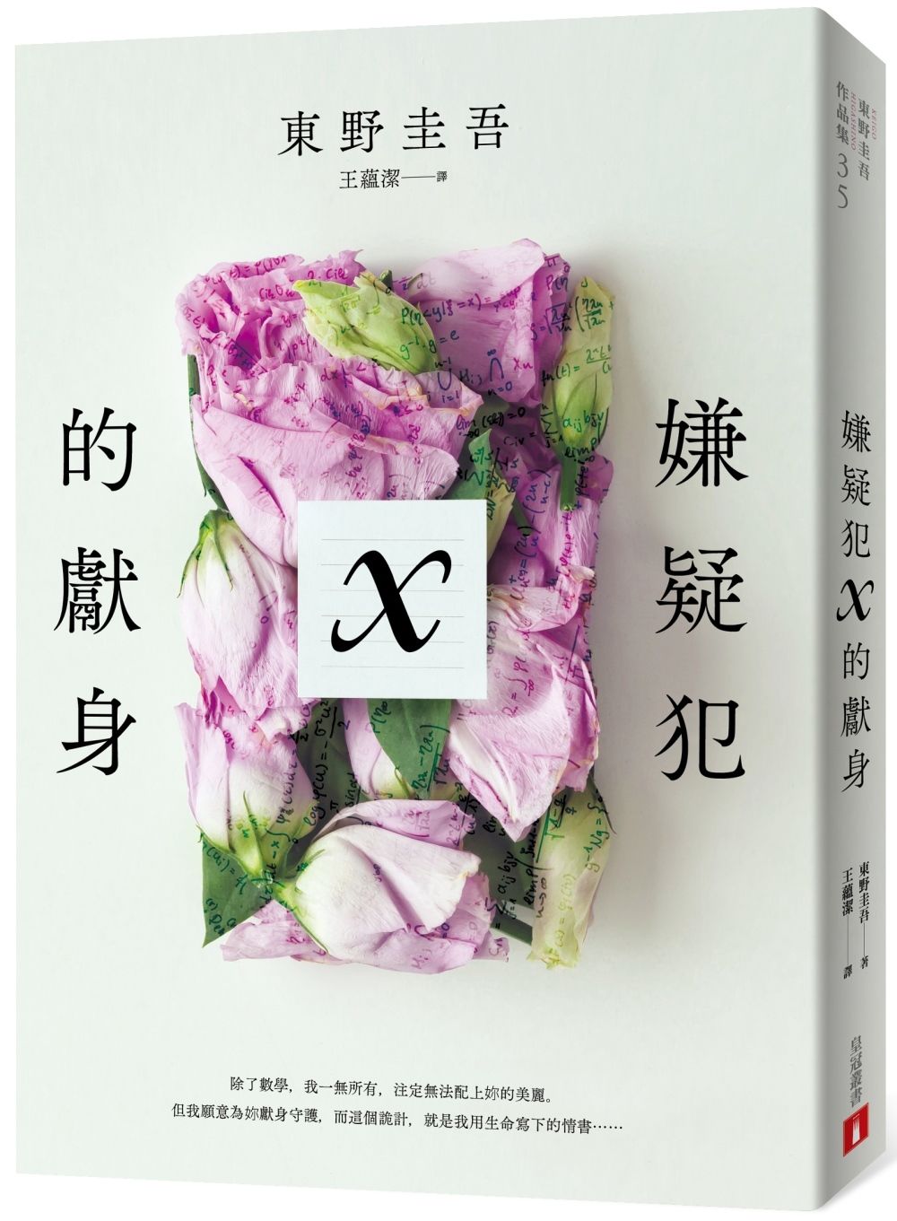 books_higashino_keigo_018