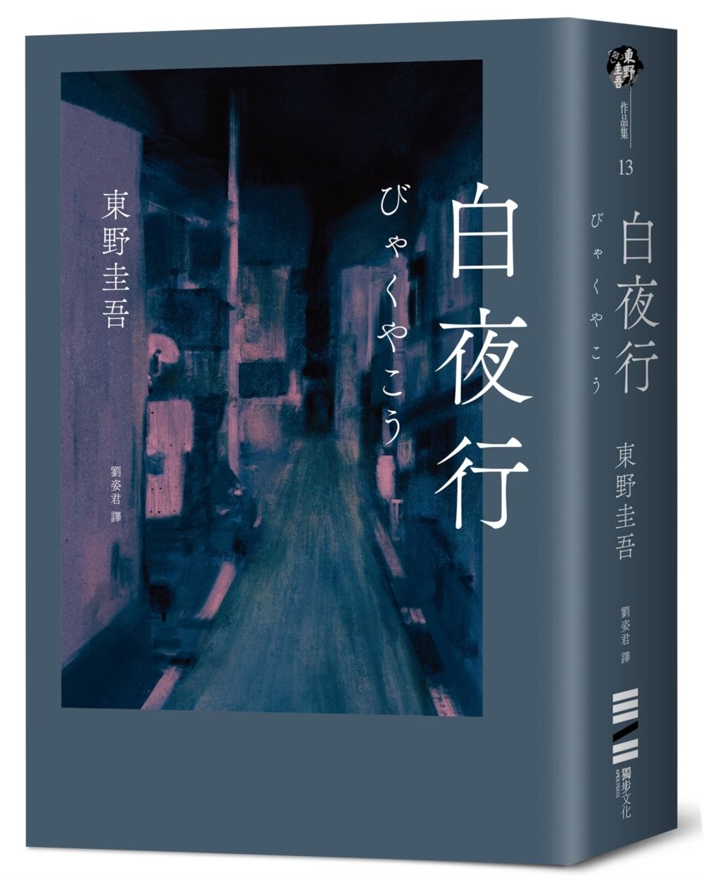 books_higashino_keigo_019