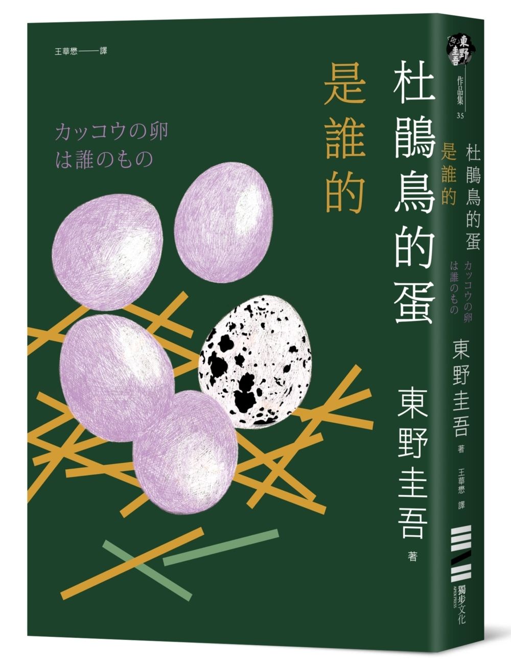 books_higashino_keigo_020