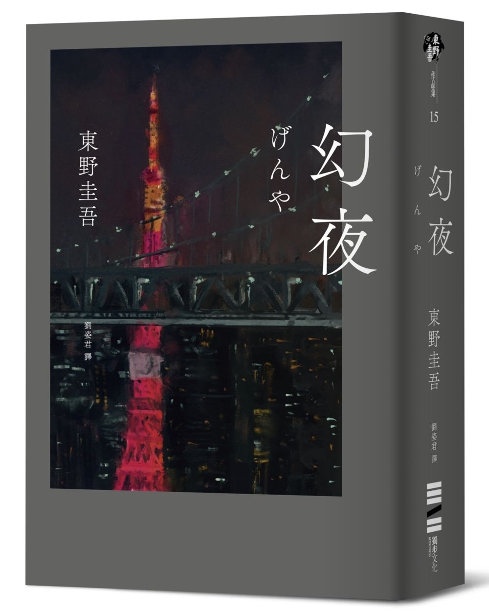 books_higashino_keigo_021