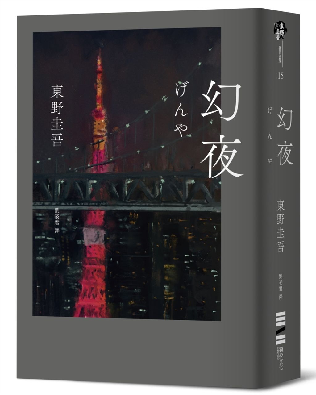 books_higashino_keigo_021