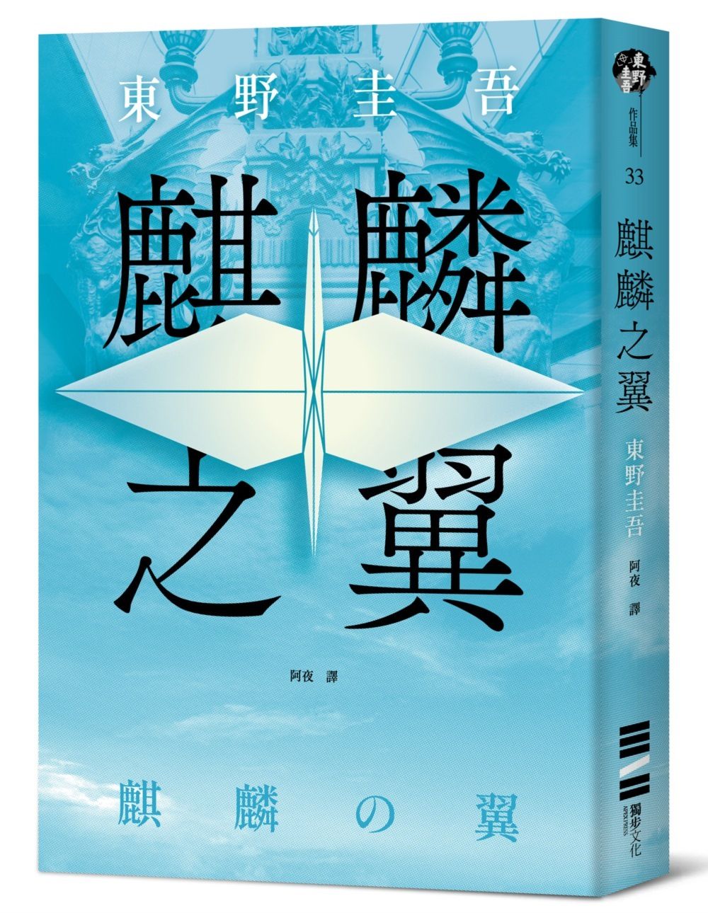 books_higashino_keigo_022