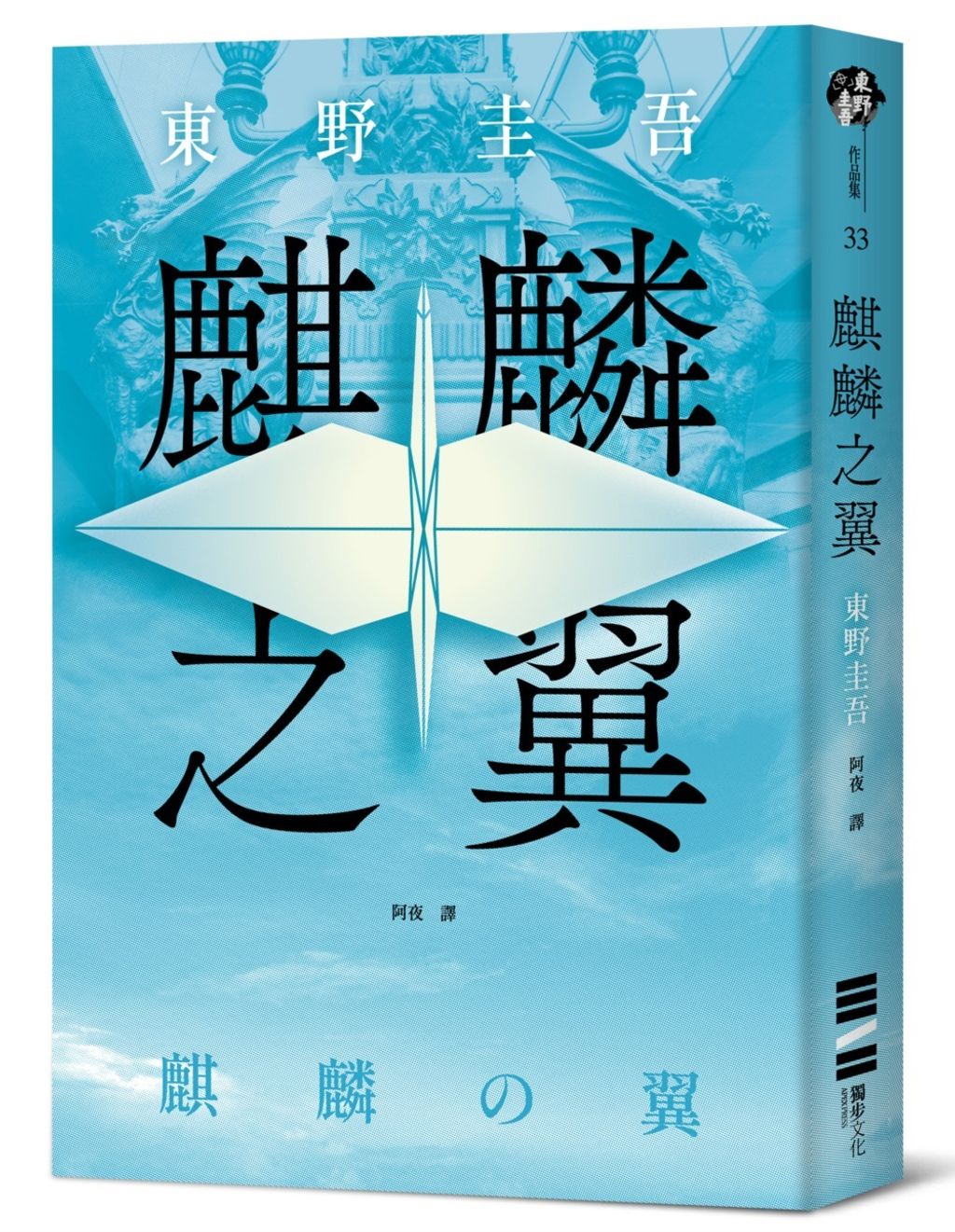 books_higashino_keigo_022