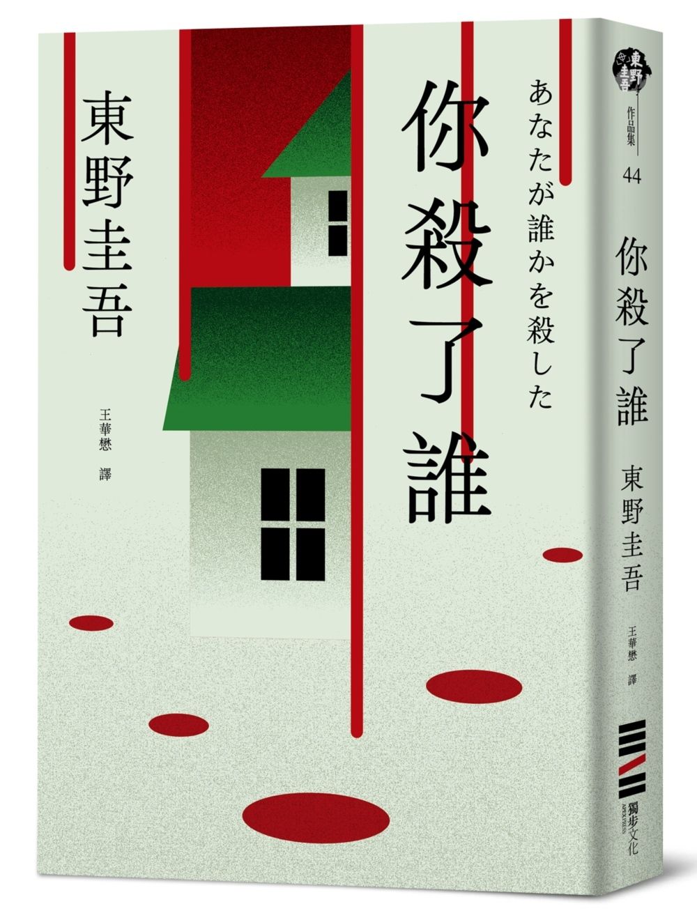 books_higashino_keigo_024