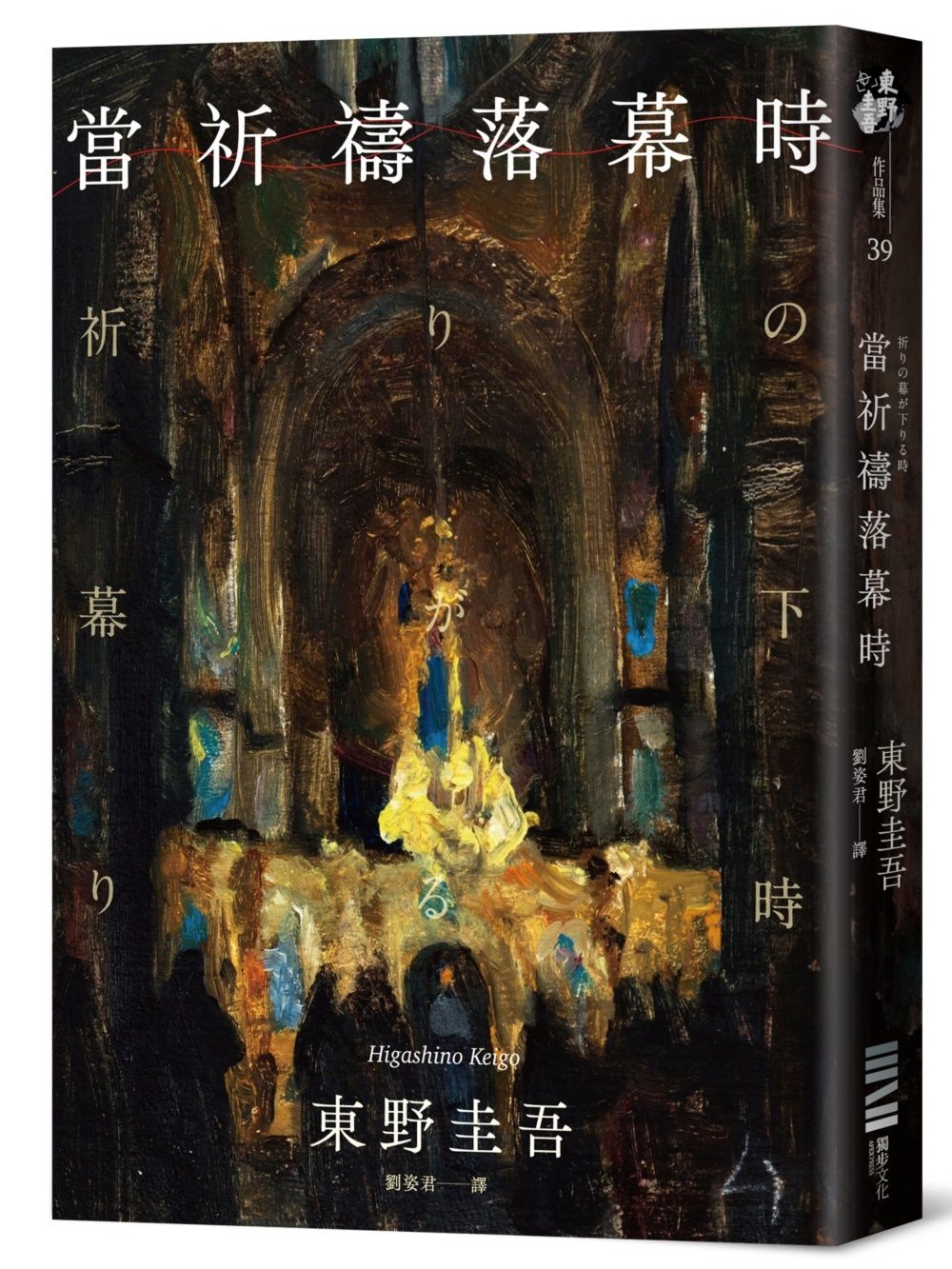 books_higashino_keigo_025
