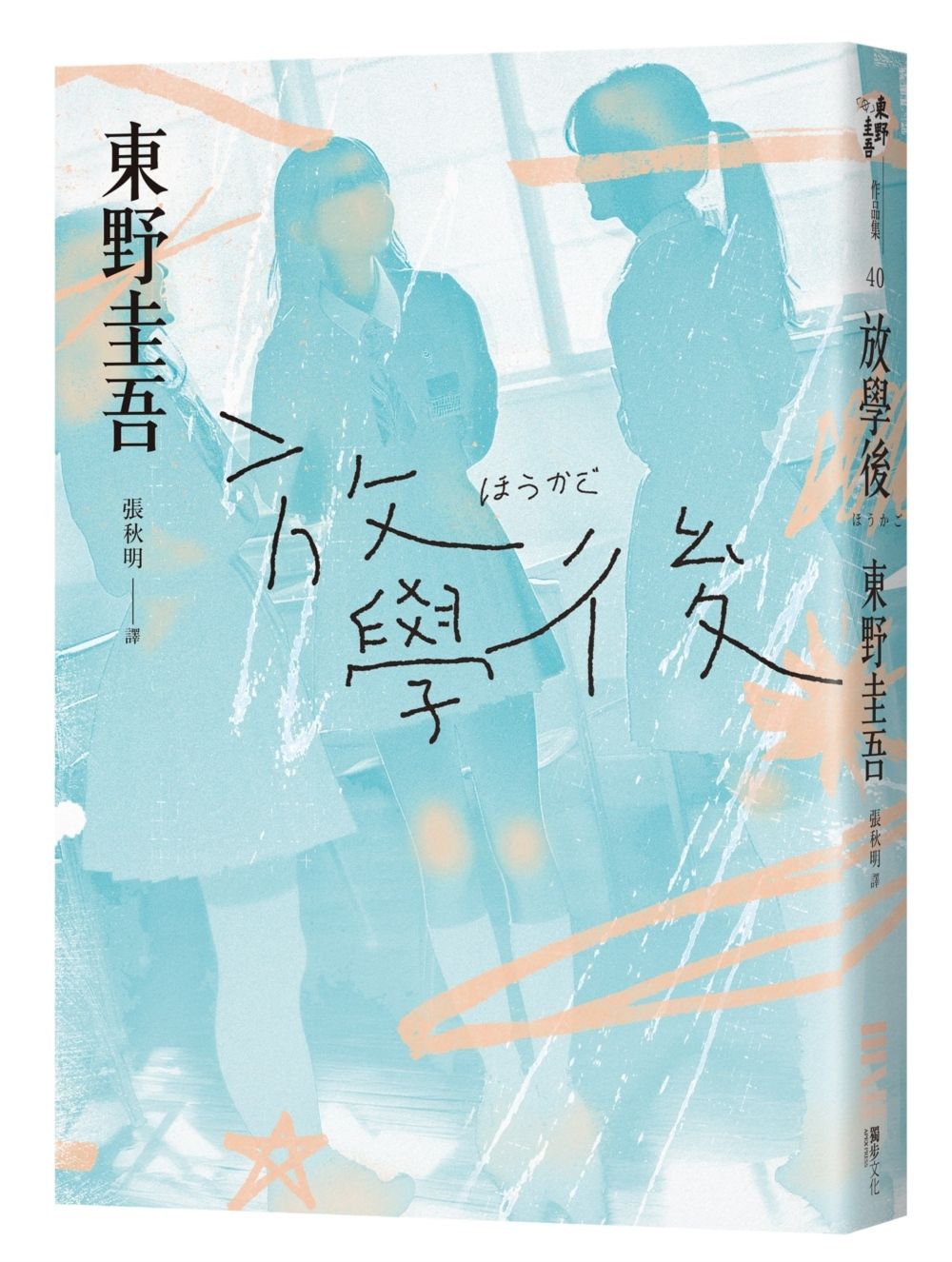 books_higashino_keigo_026