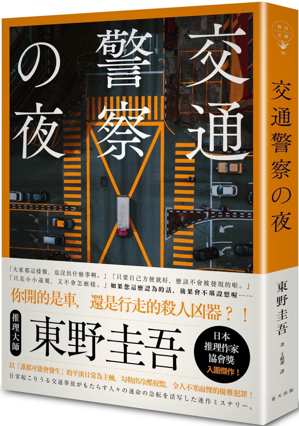 books_higashino_keigo_027