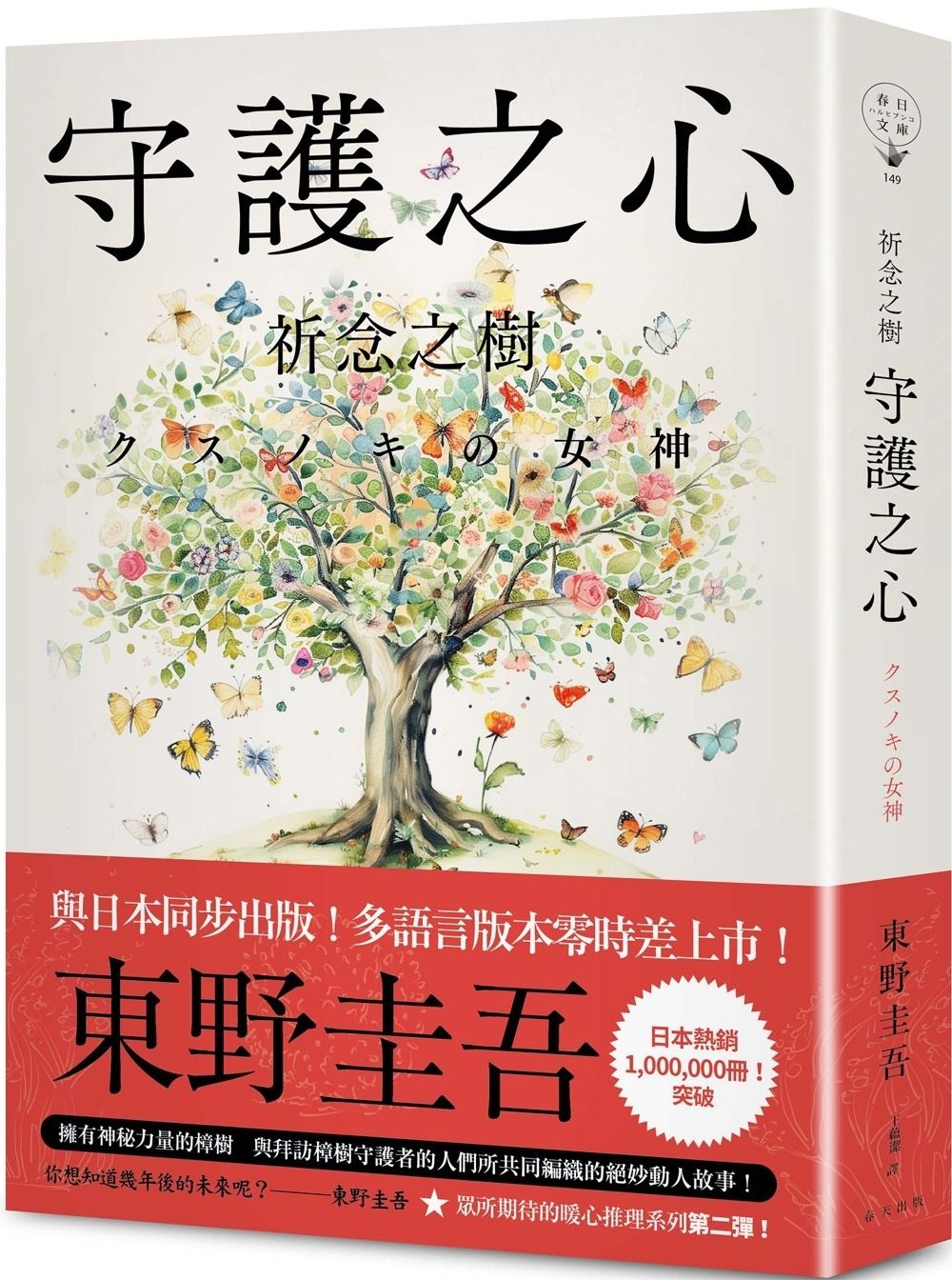 books_higashino_keigo_029