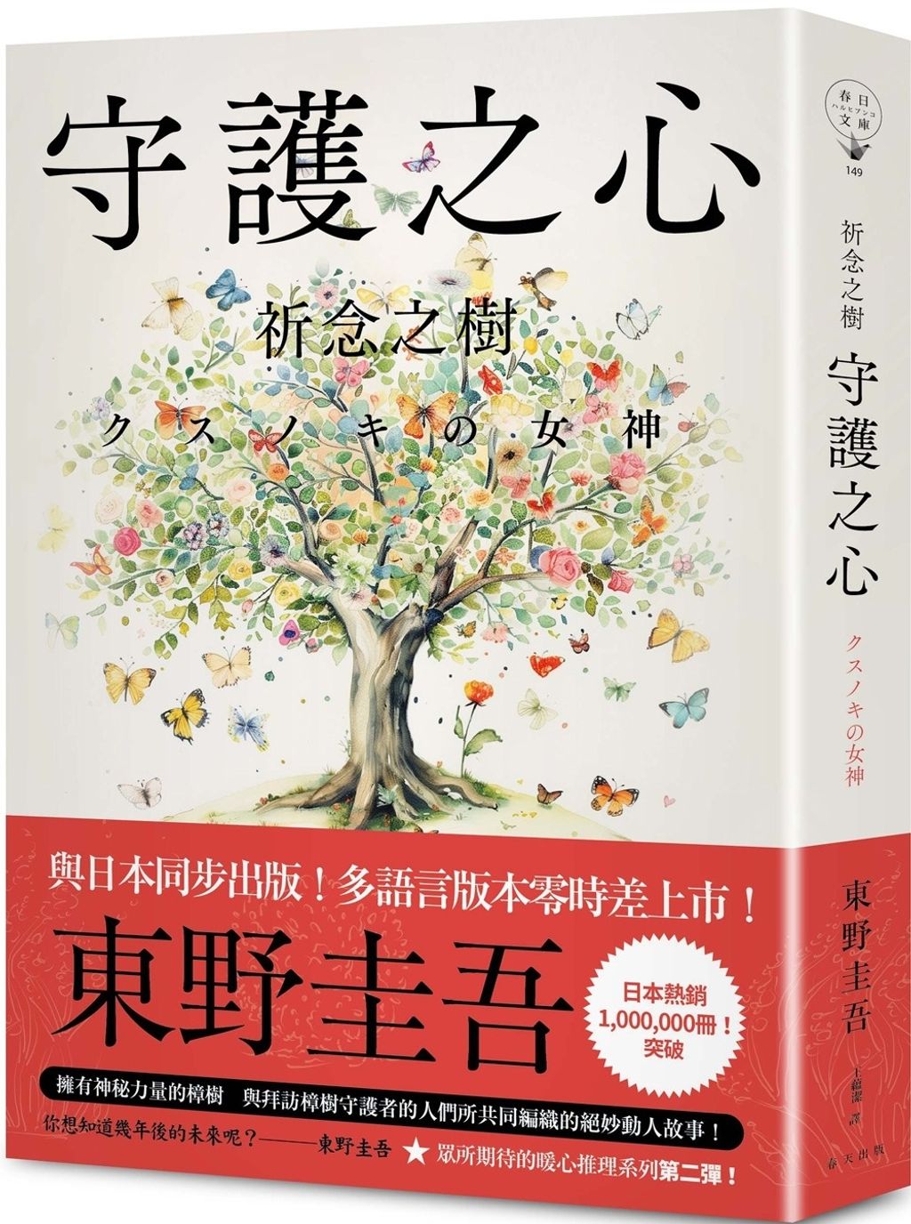 books_higashino_keigo_029