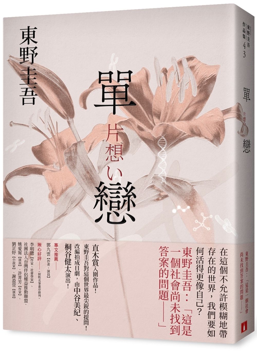 books_higashino_keigo_030