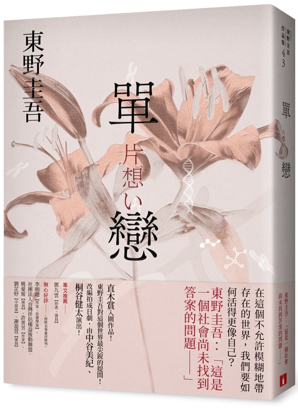 books_higashino_keigo_030