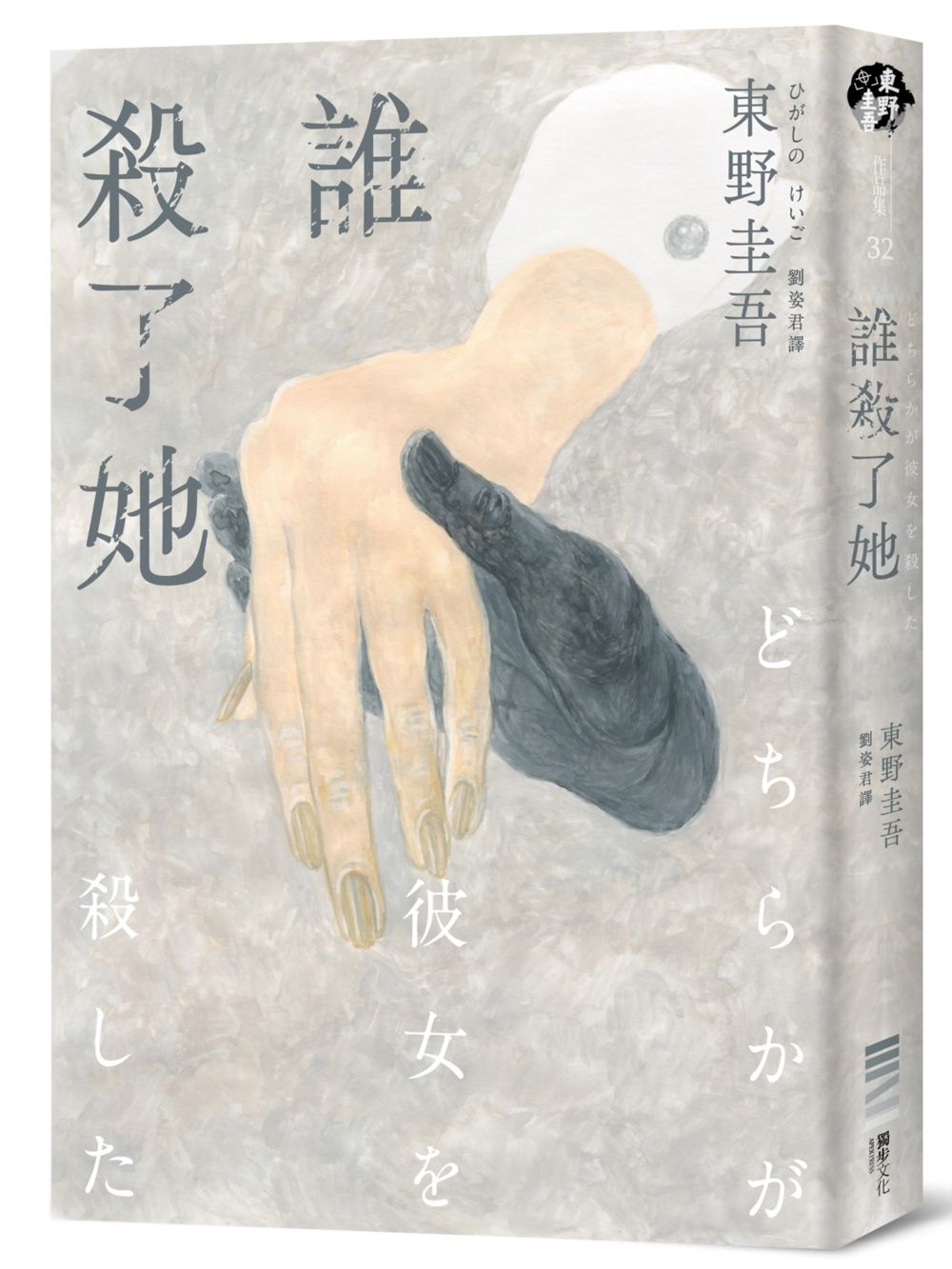 books_higashino_keigo_031