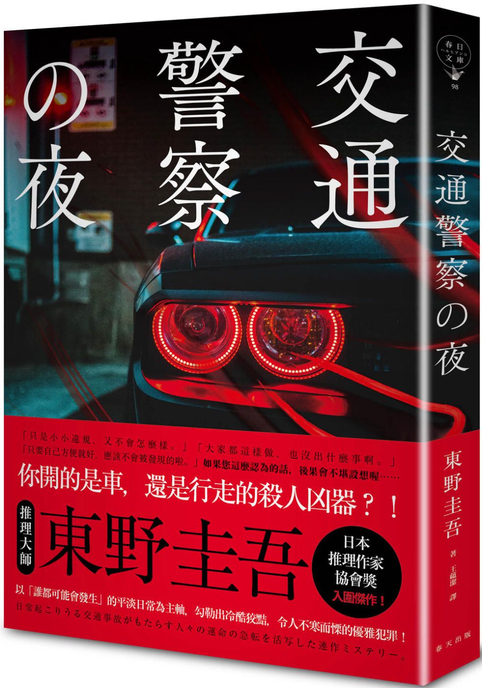 books_higashino_keigo_032