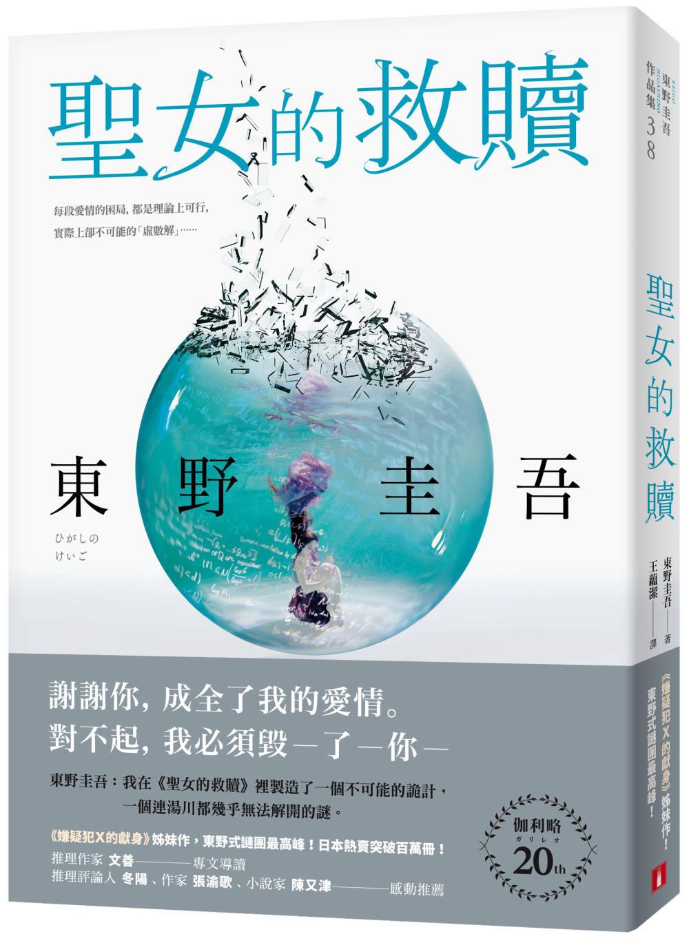 books_higashino_keigo_033