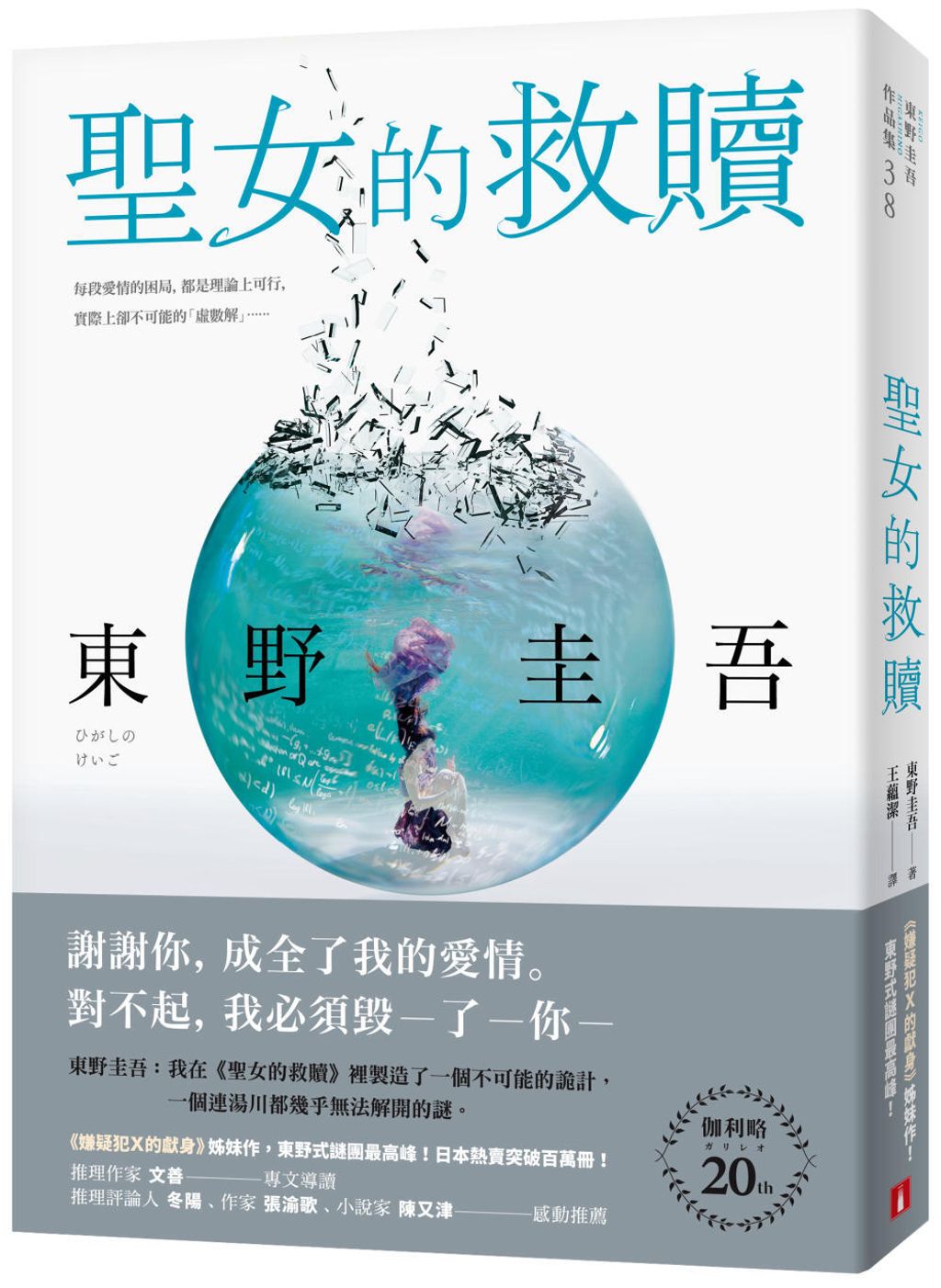 books_higashino_keigo_033