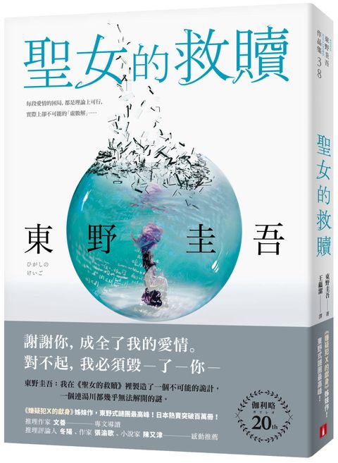 books_higashino_keigo_033
