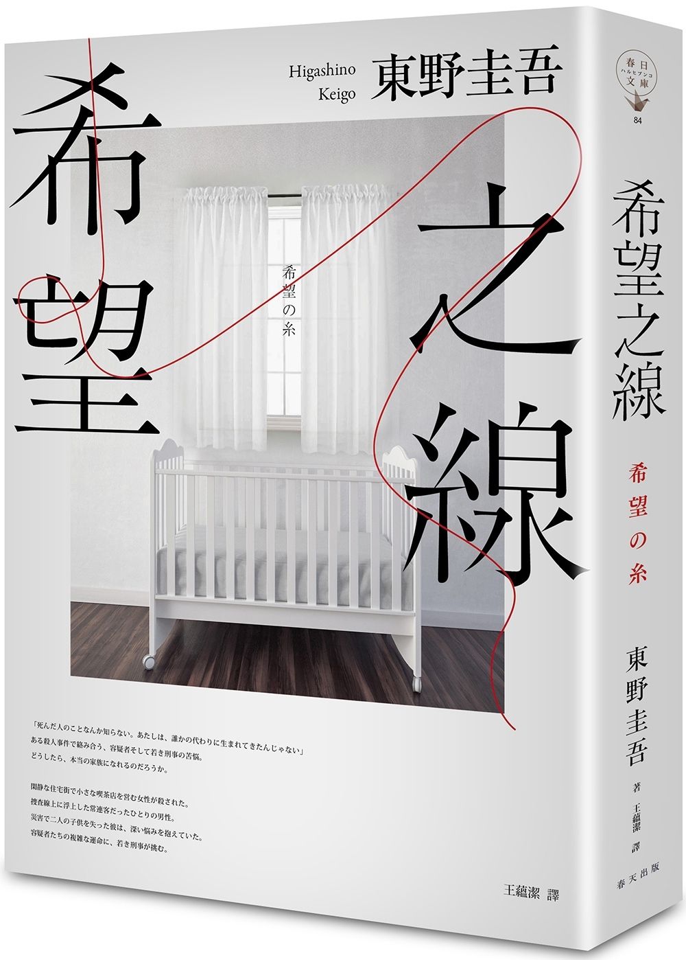 books_higashino_keigo_034