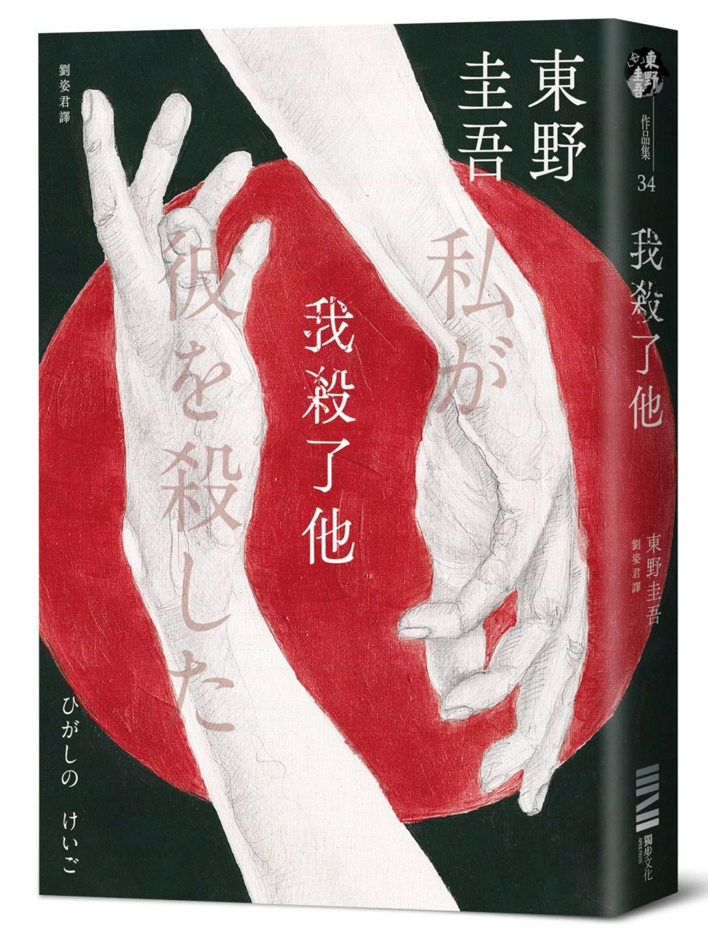 books_higashino_keigo_035