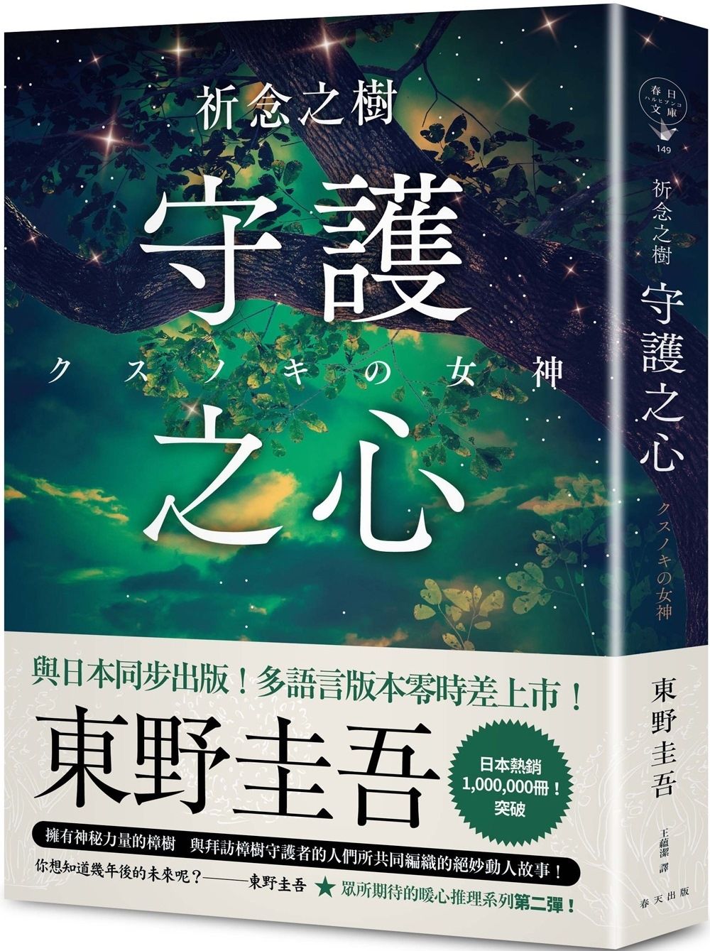books_higashino_keigo_036