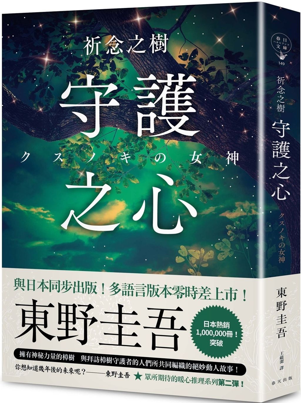 books_higashino_keigo_036