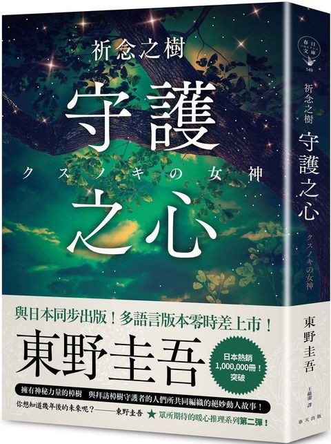 books_higashino_keigo_036