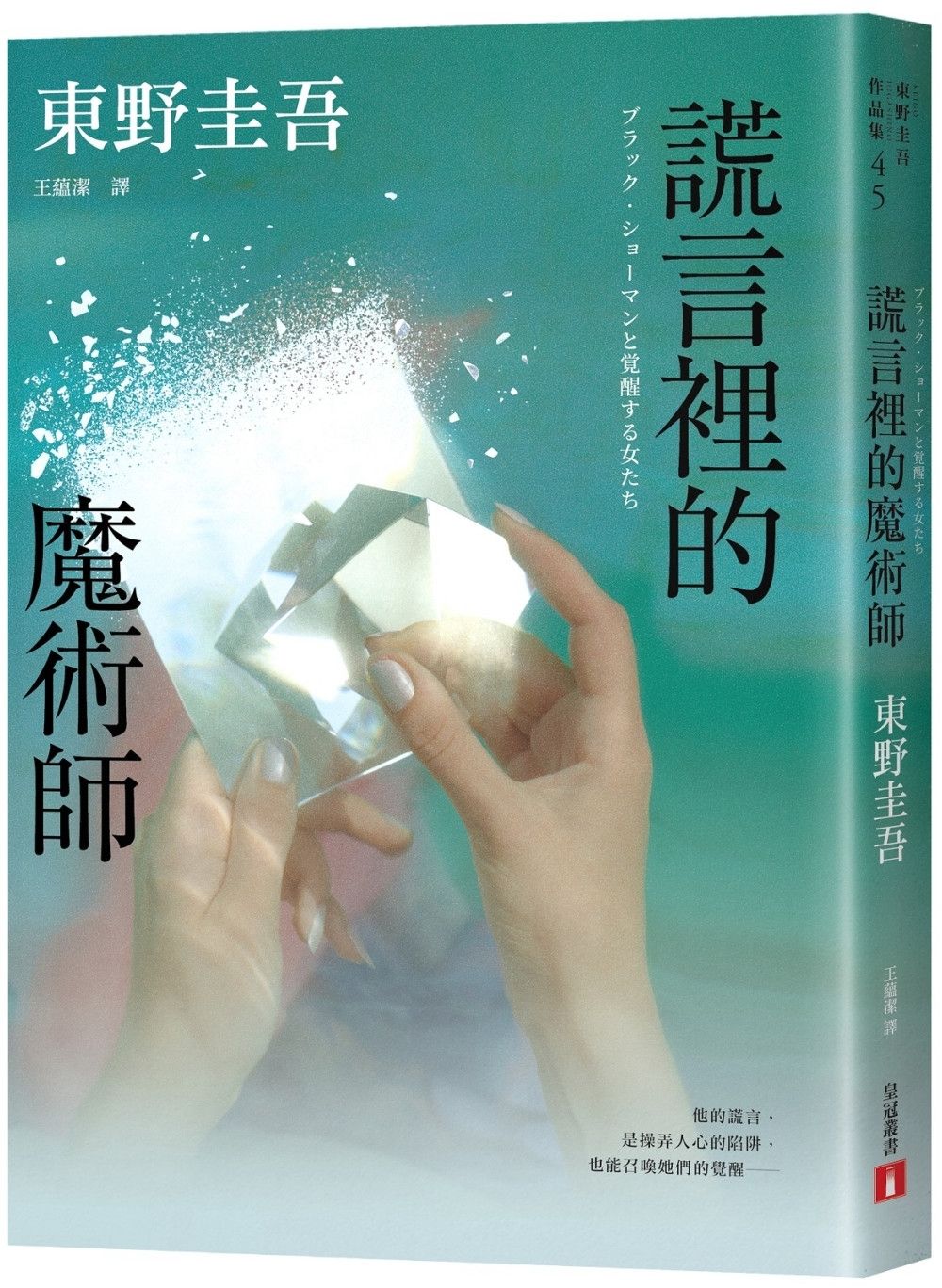books_higashino_keigo_038