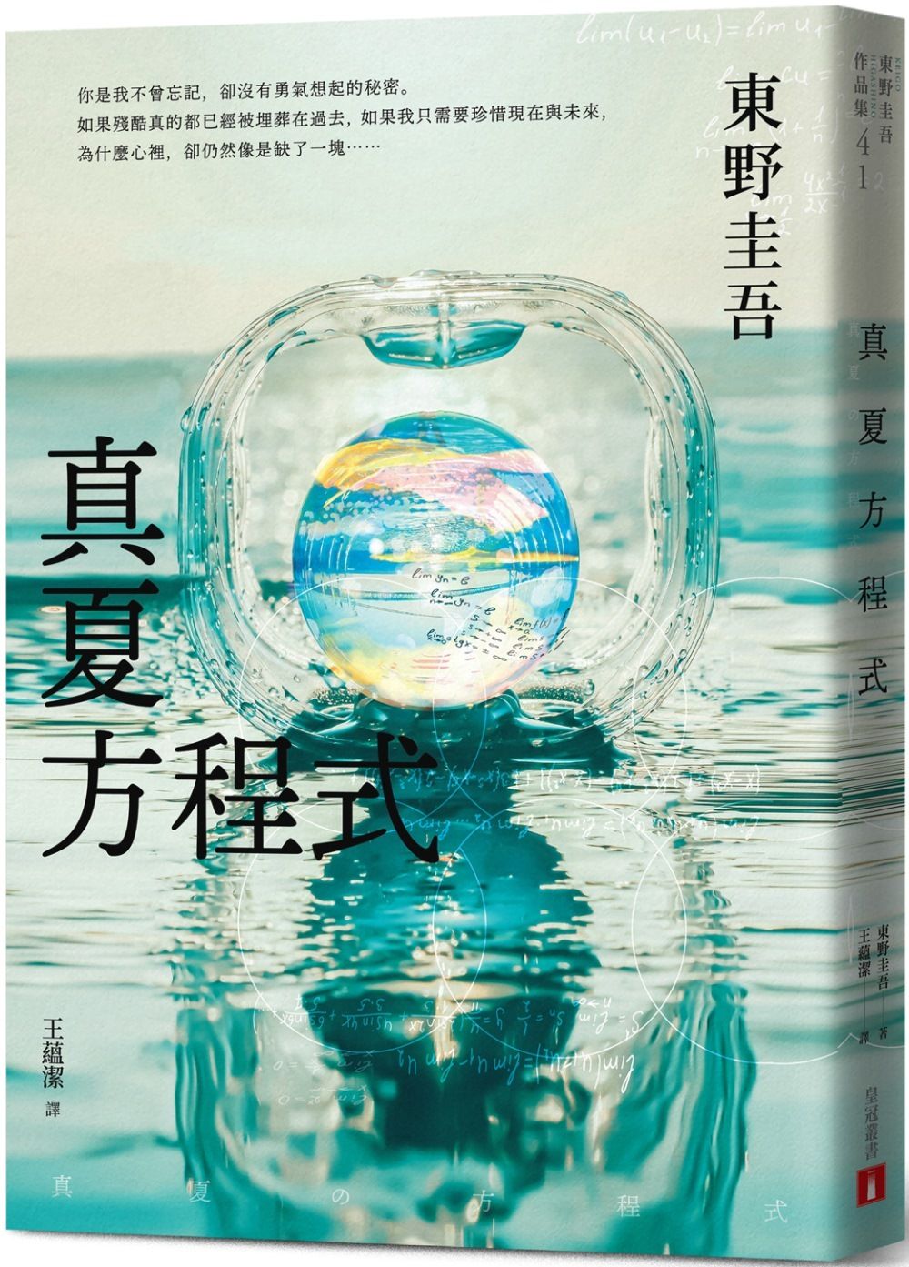 books_higashino_keigo_039