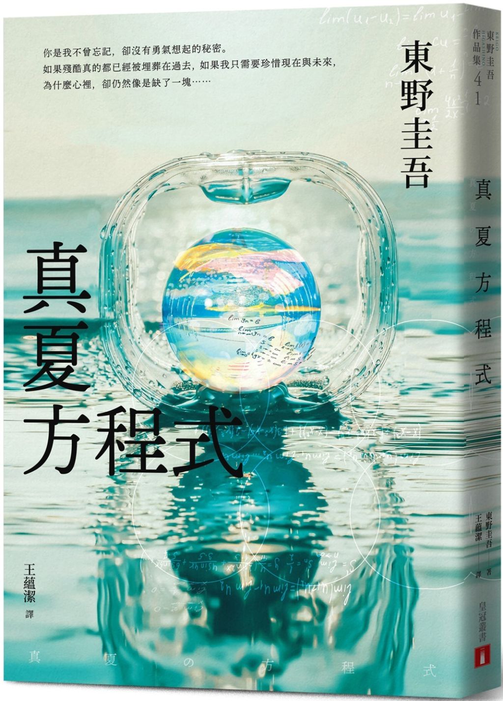 books_higashino_keigo_039