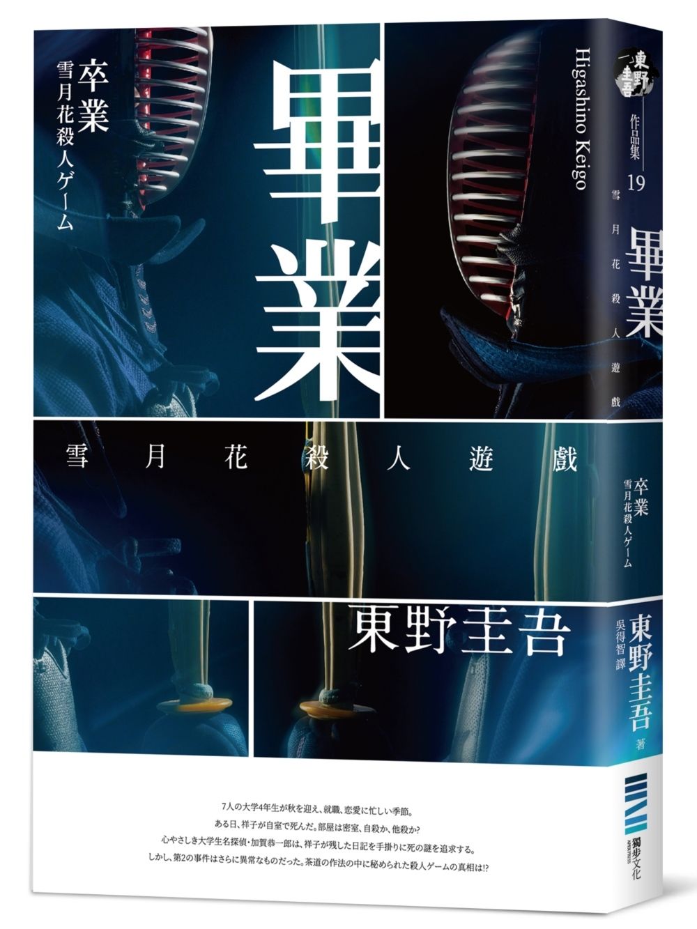 books_higashino_keigo_040