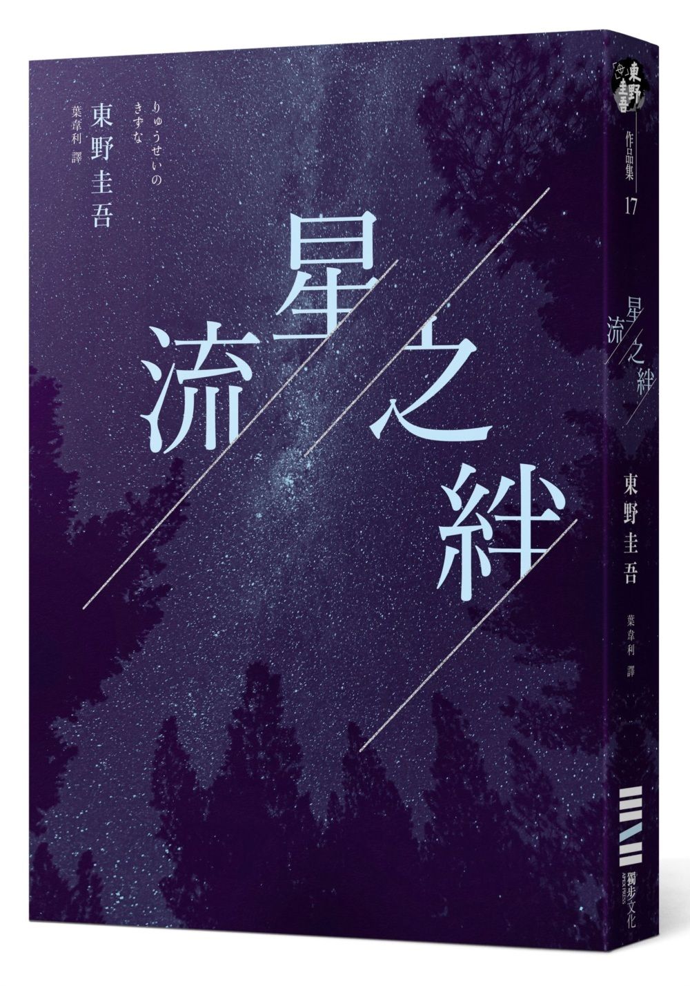 books_higashino_keigo_041
