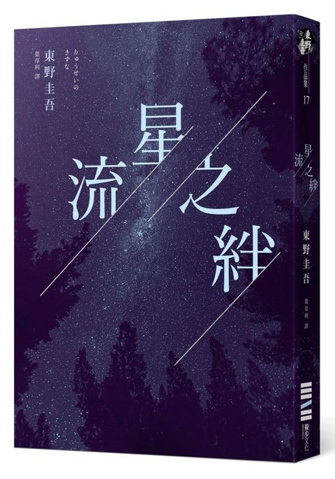 books_higashino_keigo_041
