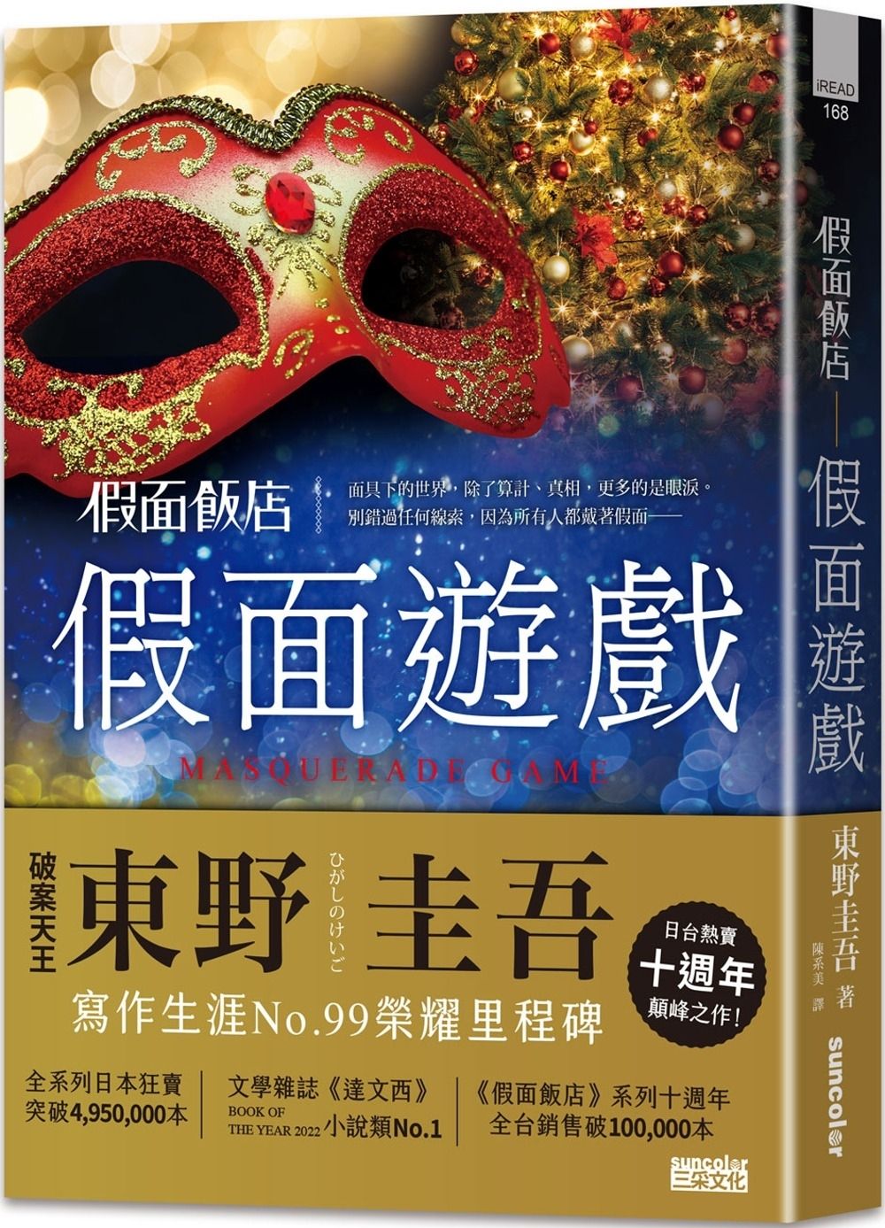 books_higashino_keigo_042