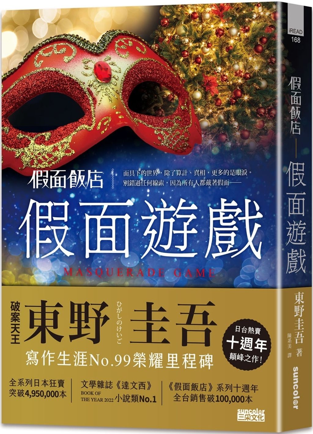 books_higashino_keigo_042