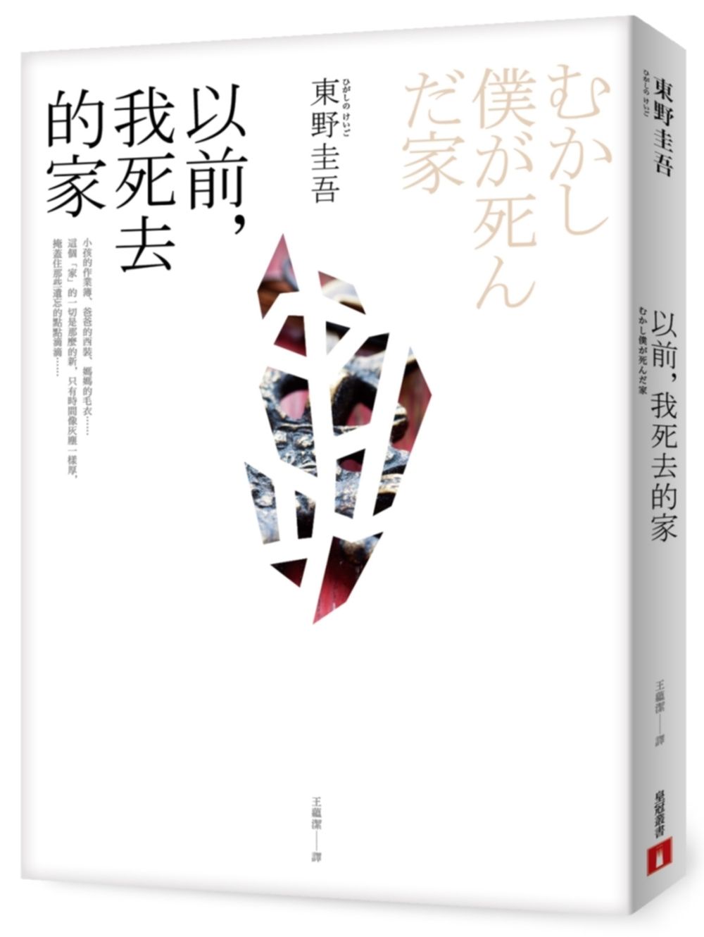 books_higashino_keigo_043