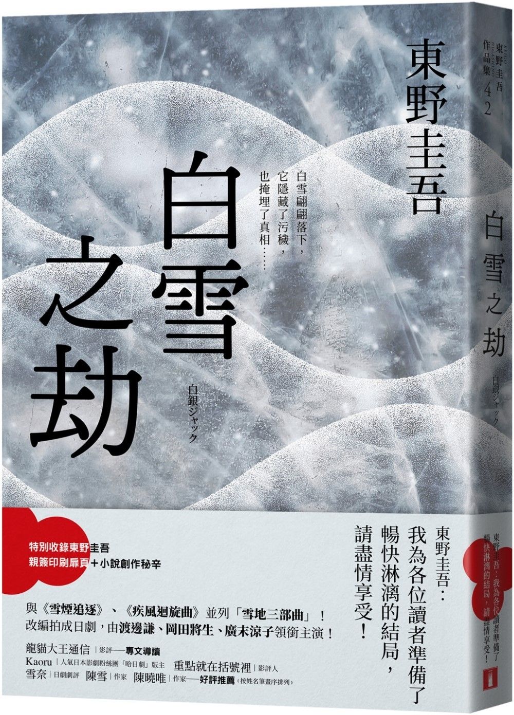 books_higashino_keigo_044