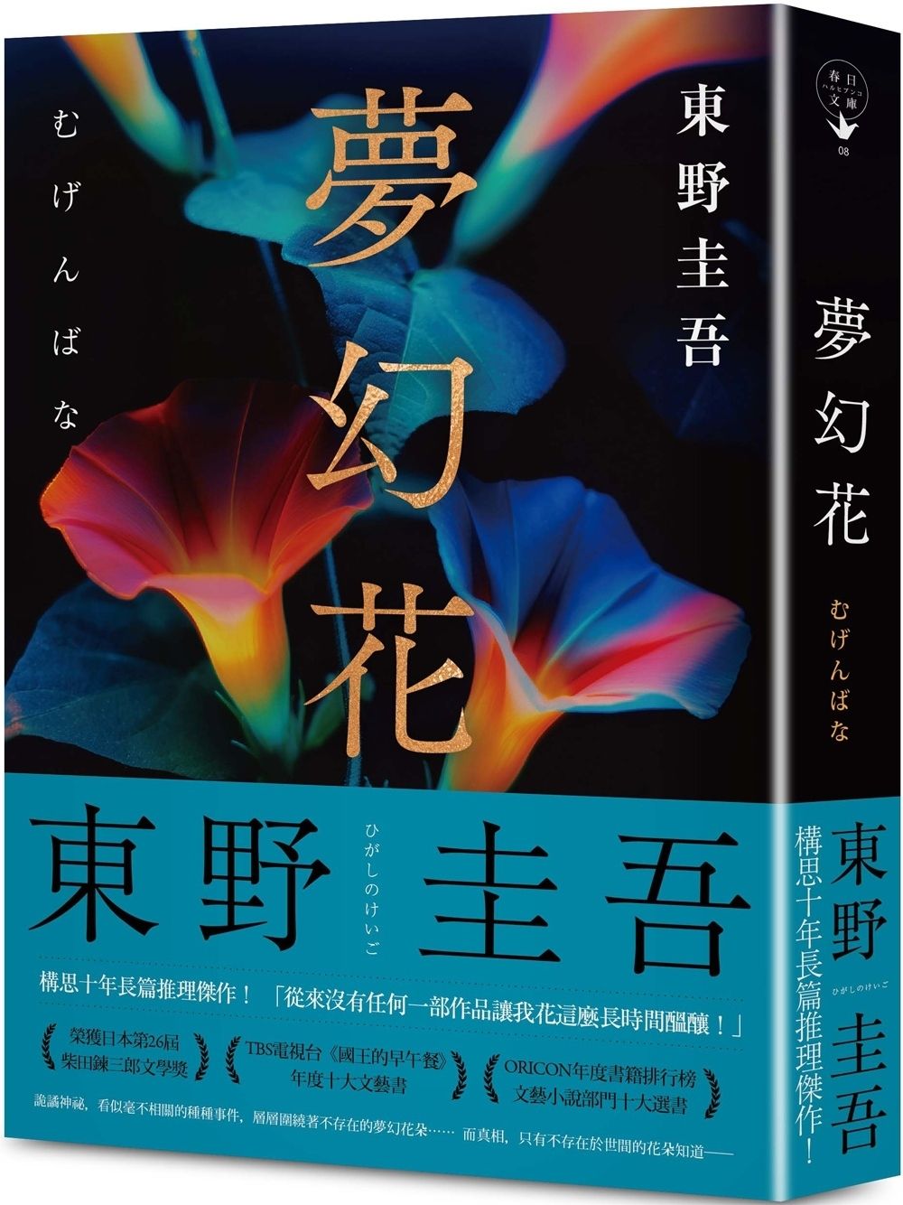 books_higashino_keigo_045