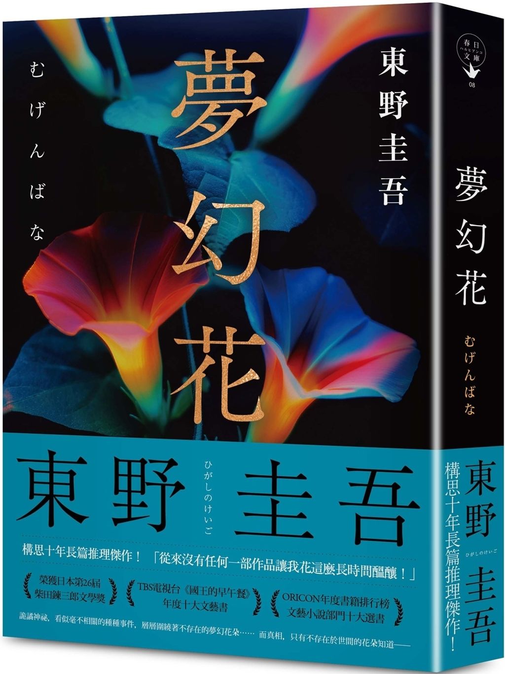 books_higashino_keigo_045