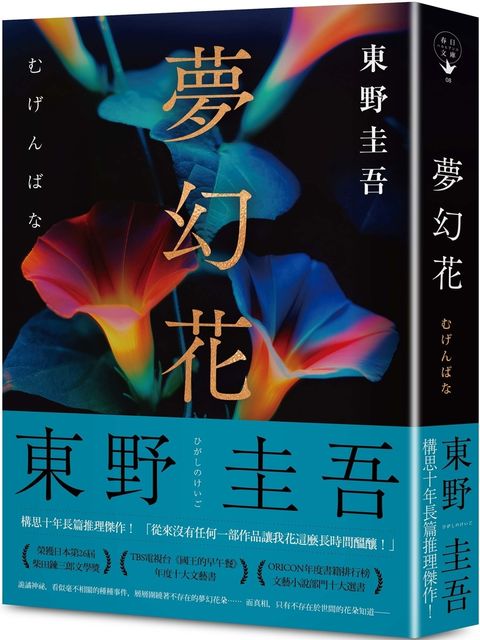 books_higashino_keigo_045