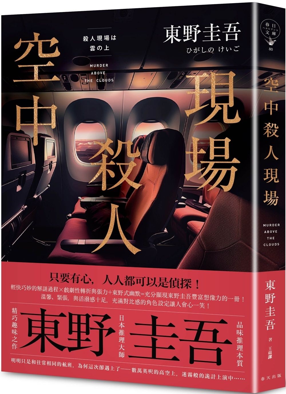 books_higashino_keigo_046