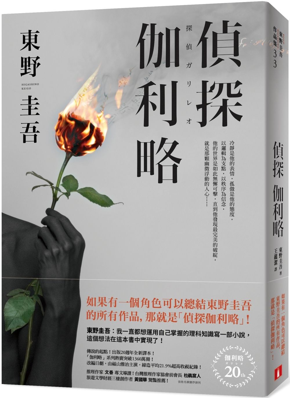 books_higashino_keigo_047