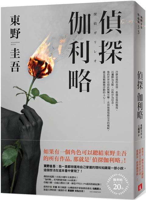 books_higashino_keigo_047