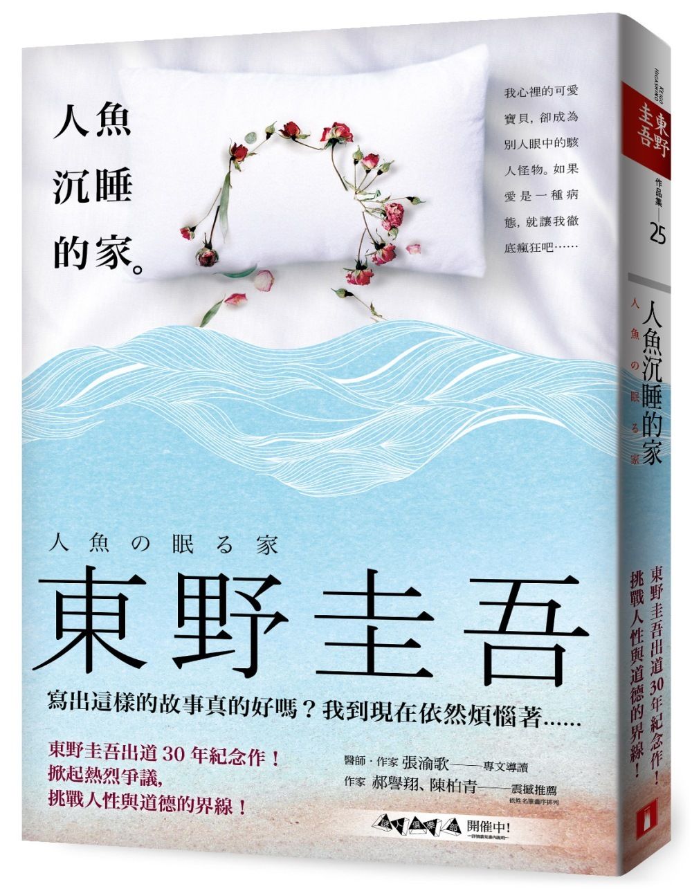 books_higashino_keigo_048
