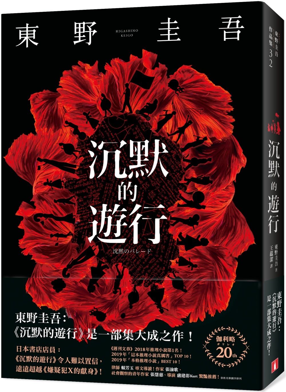 books_higashino_keigo_049