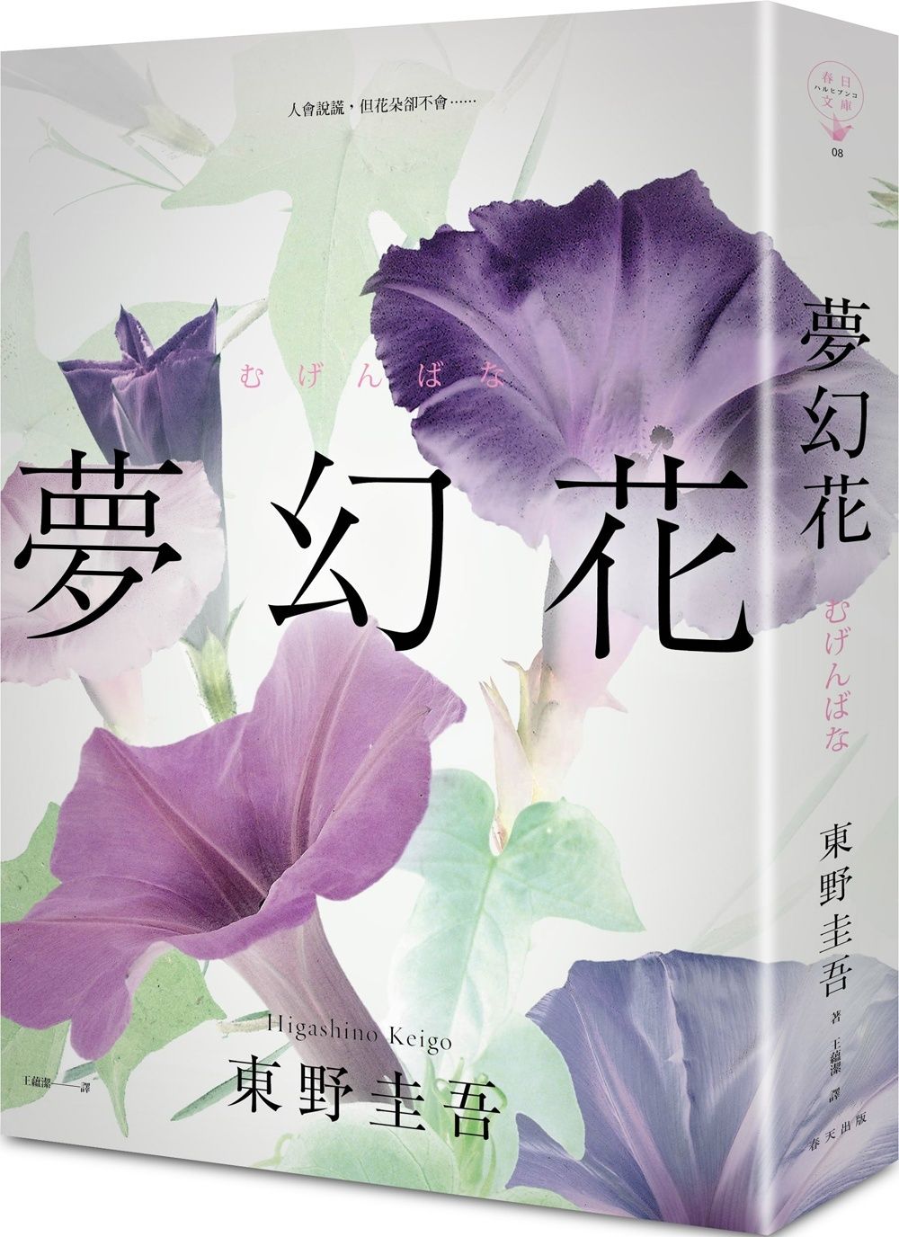 books_higashino_keigo_050
