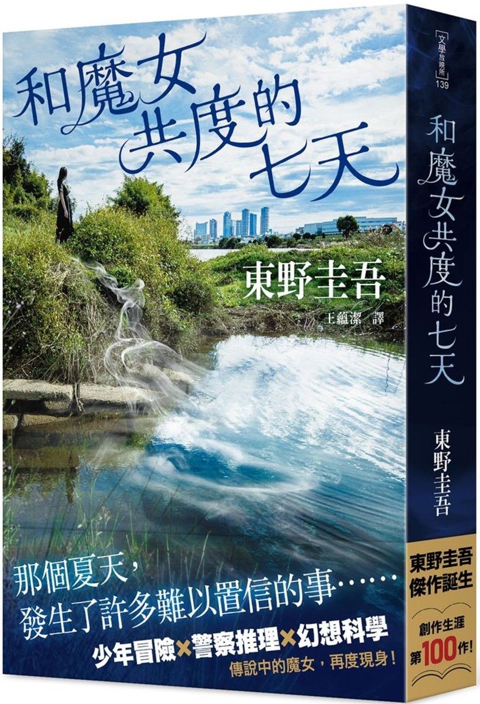 books_higashino_keigo_052