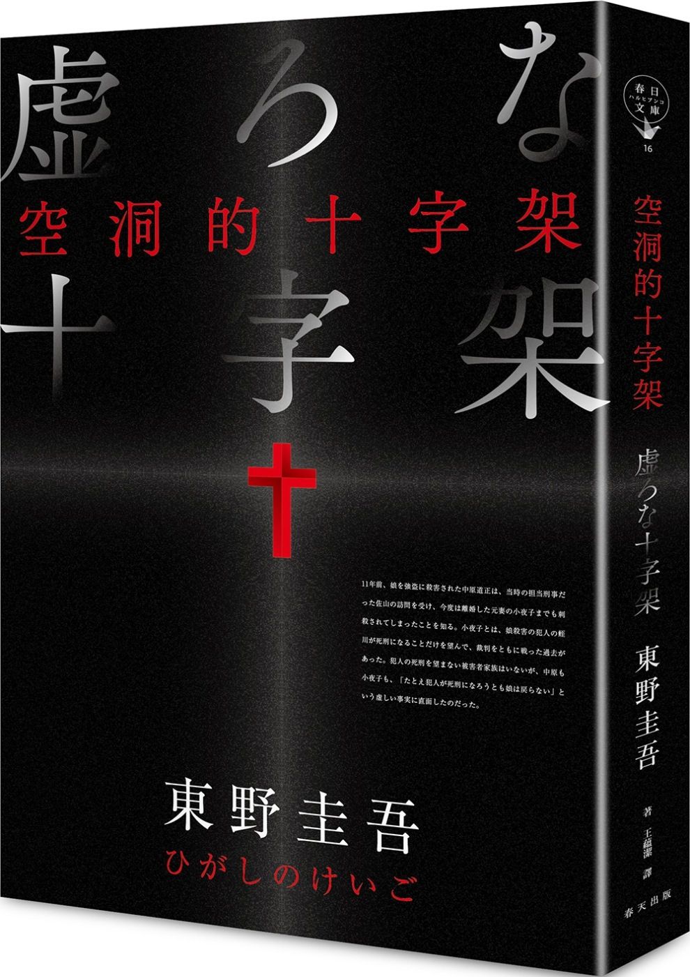 books_higashino_keigo_053