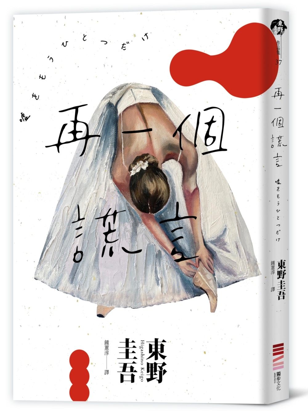 books_higashino_keigo_054